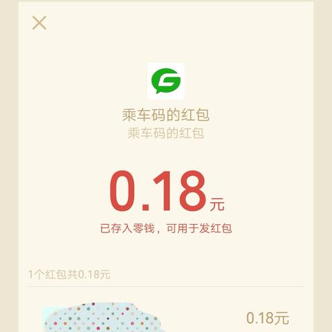 怎样在微信上查乘车码扣费信息？