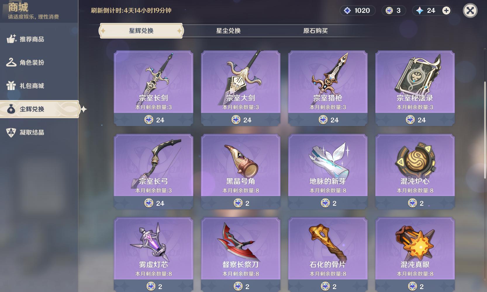 原神薄荷之枪怎么获得（原神大怪刷新时间）