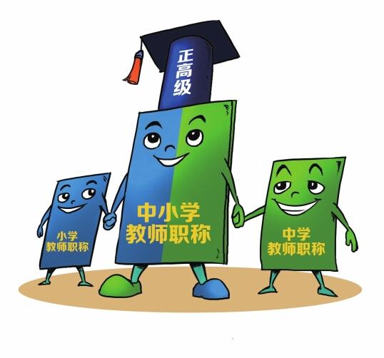 现在才明白为什么他35岁就已经是高级教师，原来我差了这些加分项