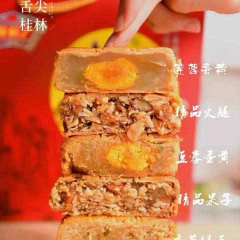 桂林市哪里的月饼好吃