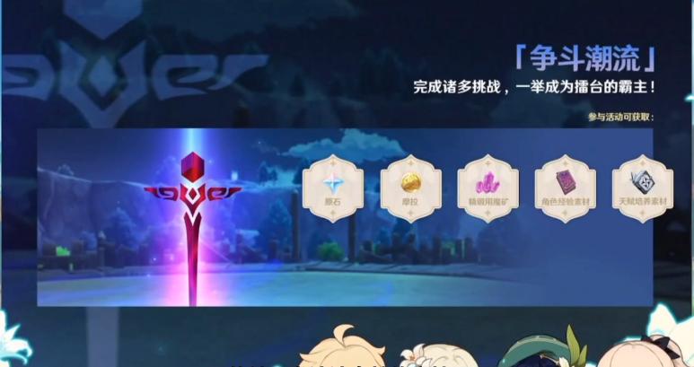 原神挑战大擂台几级怎么过(原神探索剑冢封印任务怎么完成)