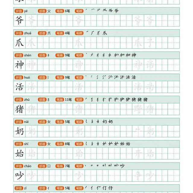 生字表笔画笔顺 头条搜索