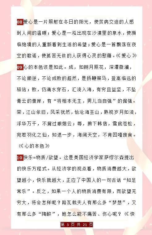 45段“万能”作文开头！绝佳的写作素材，值得为孩子收藏一份