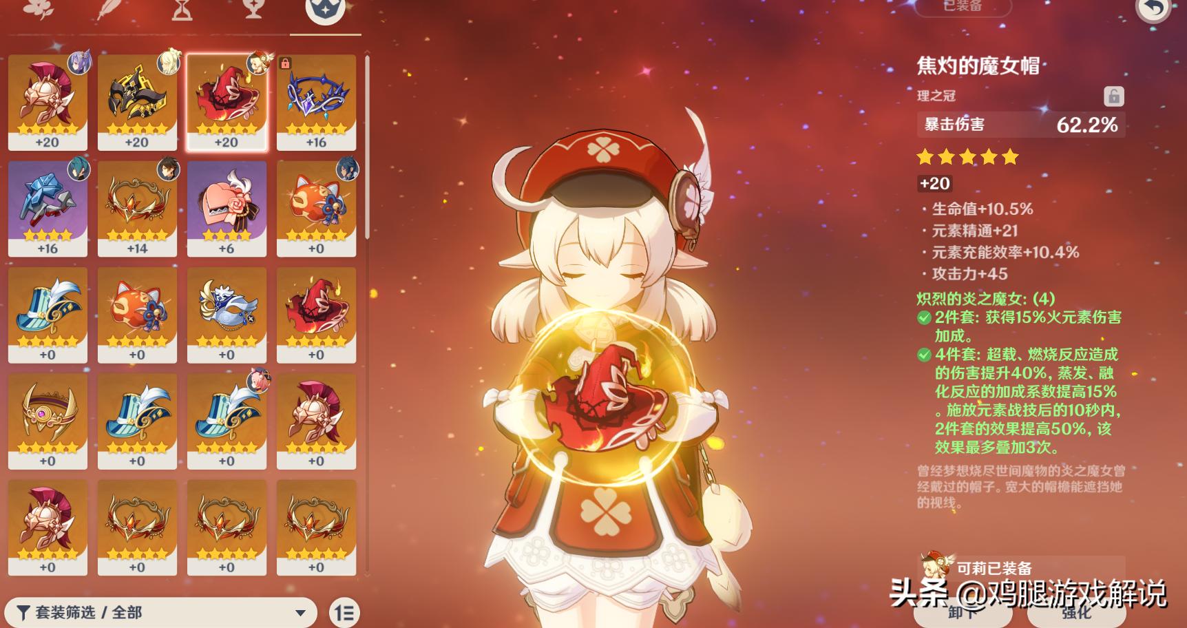 原神里暴击率怎么堆（原神强化后的圣遗物暴击最多是多少）