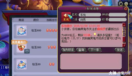梦幻西游：鬼市拍卖全解析