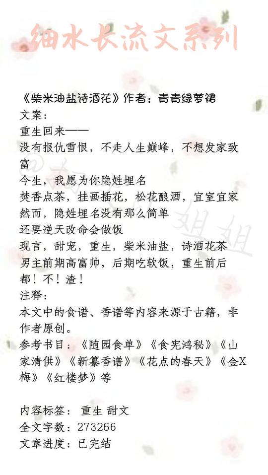 甜蜜盘点！男女主日久生情文，冷门好书《人面桃花笑春风》领资源