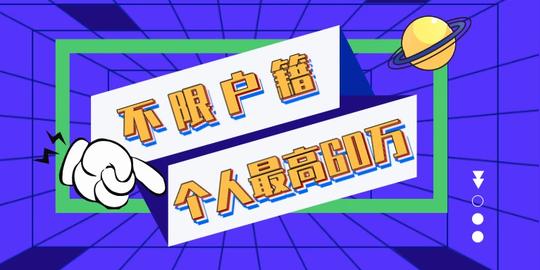 深户毕业生创业补贴以及深户的创业补贴教程