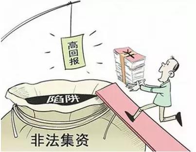 【非法集资】公安部提醒9种情况要警惕和甄别，一图揭秘十大非法集资骗局，防骗指南请收好。