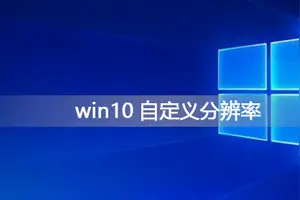 win10画图设置像素