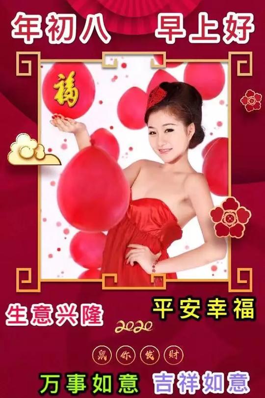 手机大年初八拜年祝福语2020大年初八开业大吉祝福语短信