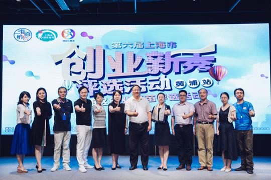 第六届上海市创业新秀评选活动_黄浦站暨黄浦区创业新苗评选活动