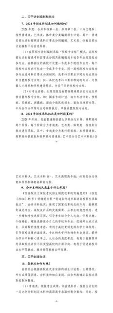 2021高考志愿填报有哪些变化