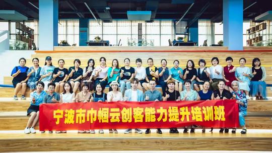 助力女性“云端”创业！宁波市巾帼云直播中心揭牌