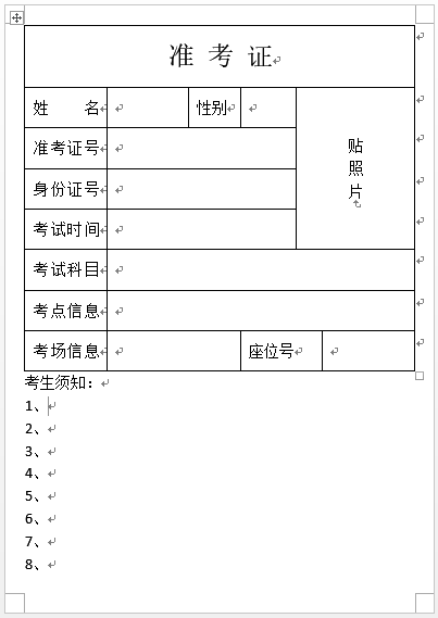 word 邮件合并 功能使用实例教程