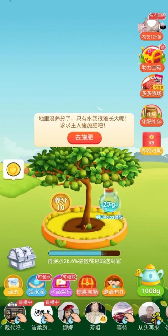 “多多果园”你们入坑了吗？