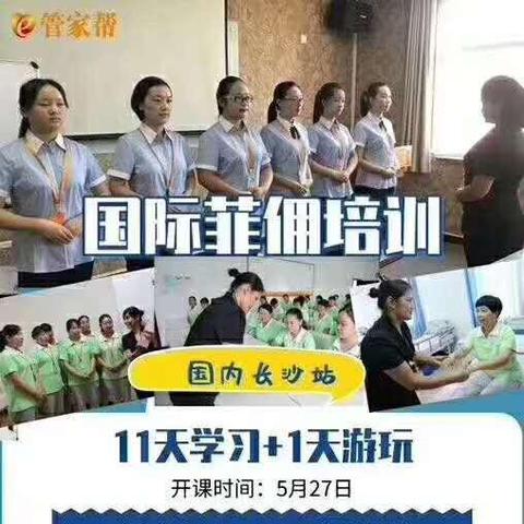 长沙菲佣相关长尾关键词有哪些