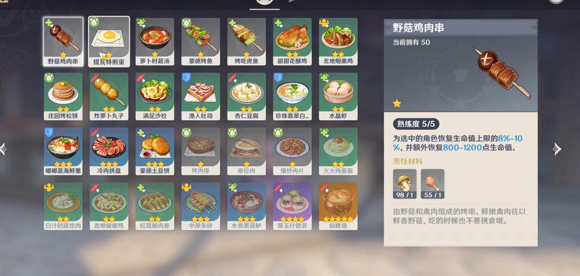 原神食物怎么放在屏幕上（原神怎么自动捡东西）