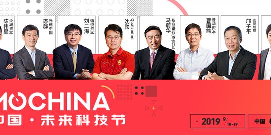 寻找下一个"马云"，2019demochina创新中国·未来科技节即将召开
