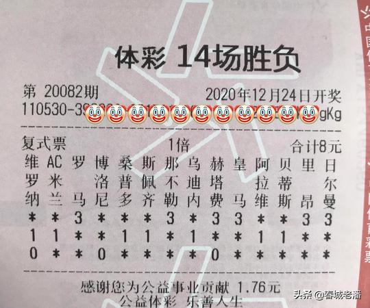 圣诞节前后比赛冷门遍布防不胜防82期足彩14场9场实单分享