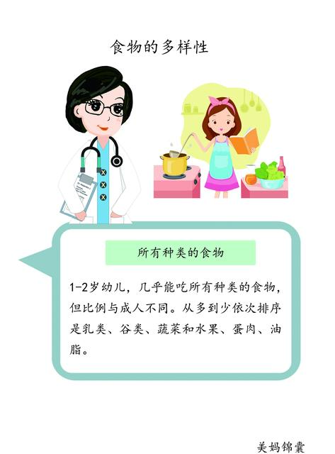 1-2岁食谱
