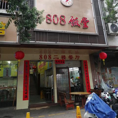 南宁市808饭堂怎么样