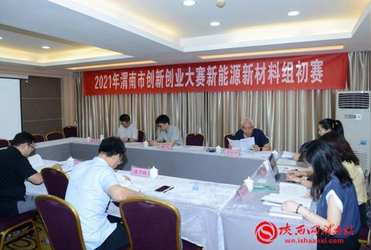 2021年渭南市创新创业大赛初赛举办（组图）