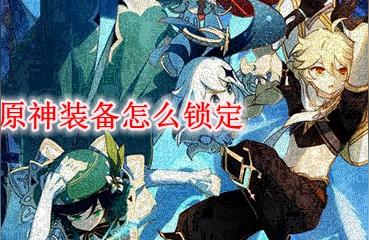 原神合成怎么解锁地灵（原神地灵盒位置）