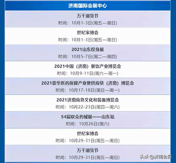 济南高新区会展日程表相关长尾关键词有哪些