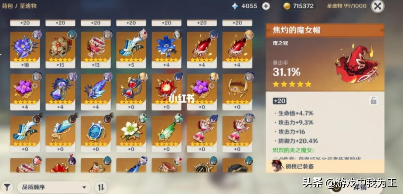 原神刚开始怎么上到最高处（原神身高设定）