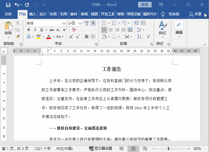 Word 2013 如何保存文档