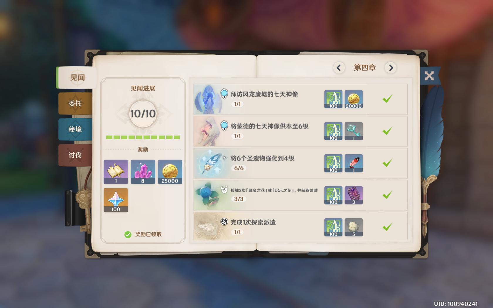 怎么获取原神中的钥匙（稻妻镜子怎么获得）