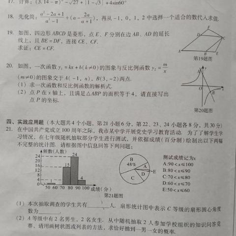 2021中考数学多少分是a？