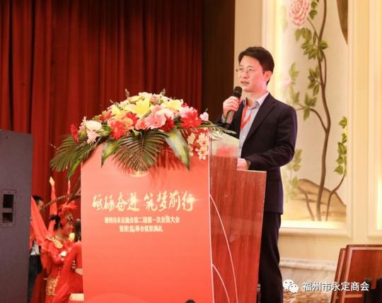 福州市永定商会换届谢荣华当选会长