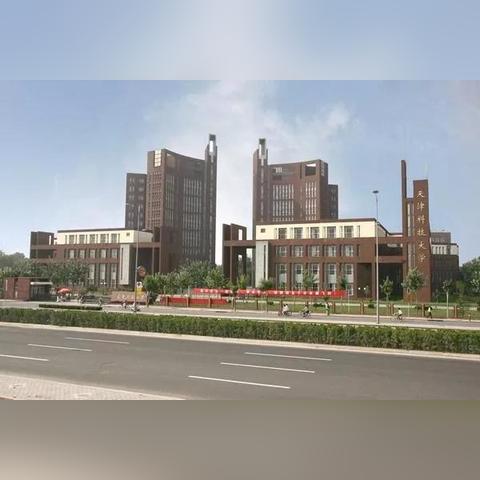 天津科技大学什么系的