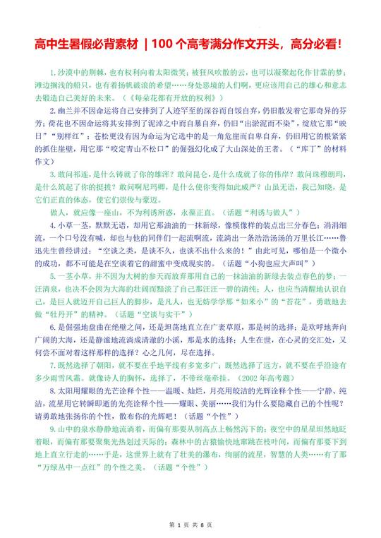 高中生暑假必背素材|100个高考满分作文开头，高分必看！（上）