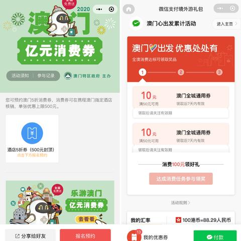 为什么要做澳门跨境