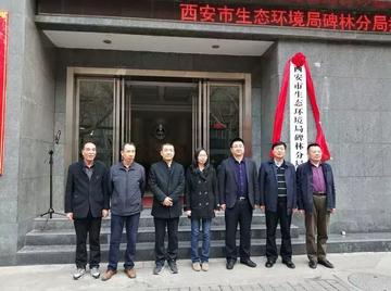 西安市生态委都管什么的