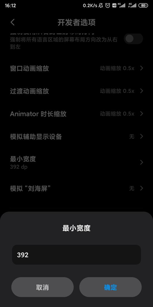 安卓偏门技巧——调整ui的“分辨率”