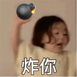 炸倒了赔钱可爱表情包