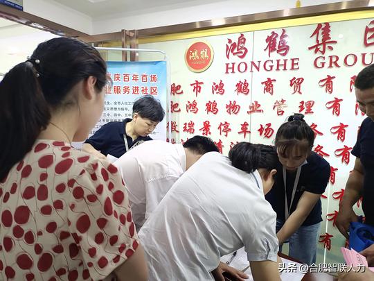 喜庆百年华诞·就业创业服务进社区—庐阳区四里河街道四河社区