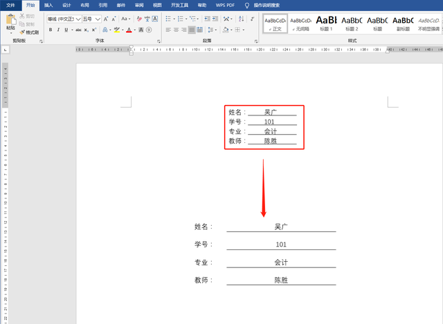 word中定位插入点的方法图解教程