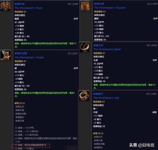 魔兽怀旧服那些冷门又好玩的套装：第二套想要凑齐比拿风剑还难