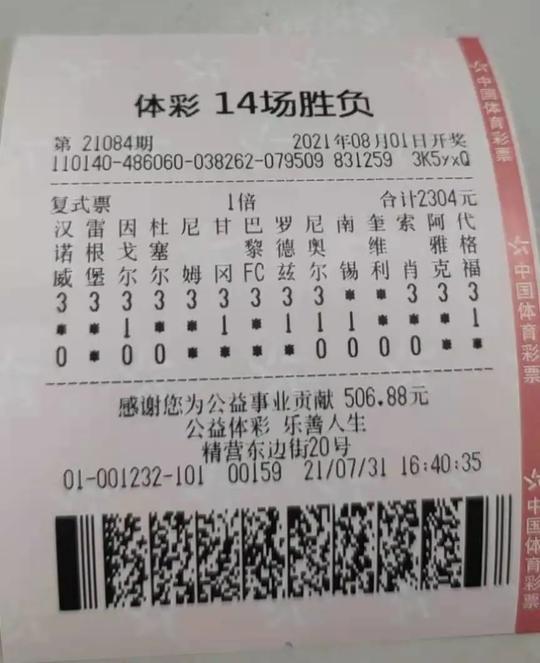 太原购彩者幸运中得足球胜平负14场58万余元