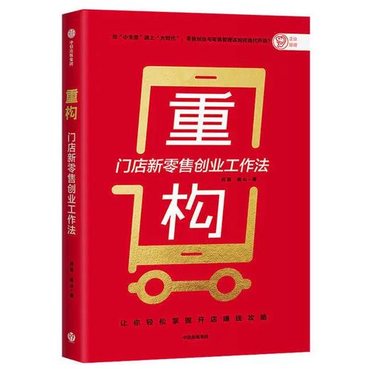 书单|想做好新零售，种草这份实用书单