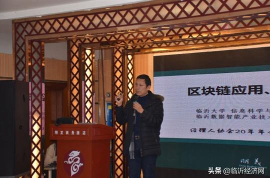 临沂市职业经理人协会2020年年会成功举办