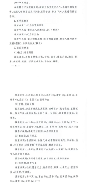 为什么不该用双黄连预防新型冠状病毒