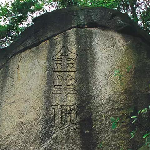 广州市为什么称为羊城