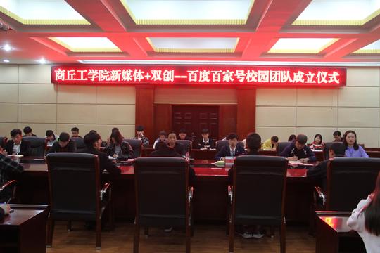 商丘工学院又又又成立一支新媒体＋双创团队