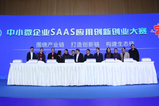 “创客中国”中小微企业saas应用创新创业大赛在成都成功举办