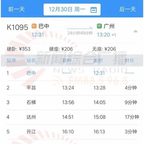 长沙火车到达州相关长尾关键词有哪些
